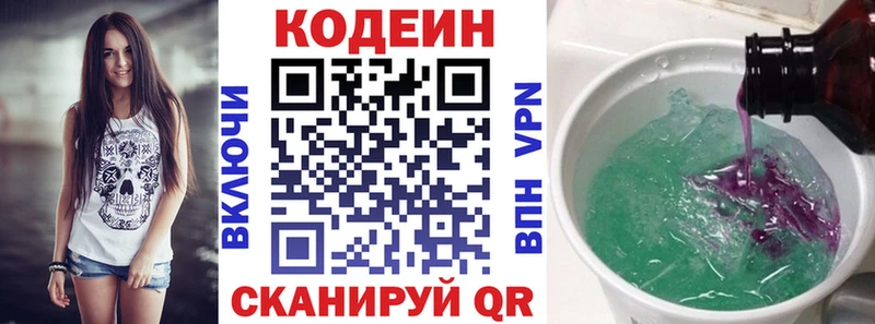 Кодеиновый сироп Lean Purple Drank  Боровск 